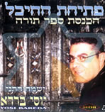 CD Yossi Barda